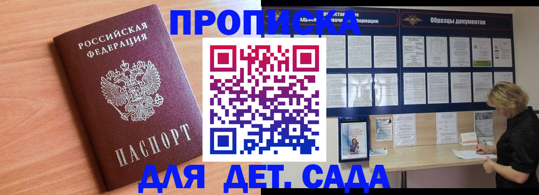 прописка от собственника в Жукове